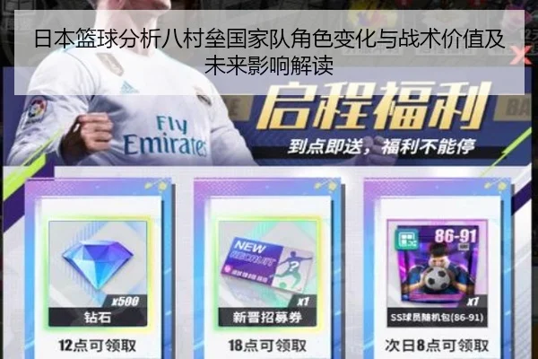 日本篮球分析八村垒国家队角色变化与战术价值及未来影响解读